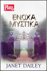 Βίπερ Αισθηματικά Plaza #297: Ένοχα Μυστικά