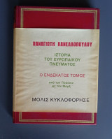 Ιστορία του Ευρωπαικού Πνεύματος Τόμος 11 Από τον Πούσκιν ως τον Μαρξ