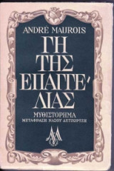 Γη της επαγγελίας