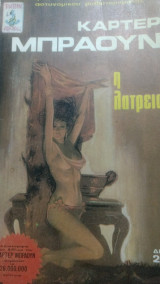 Η λατρεία