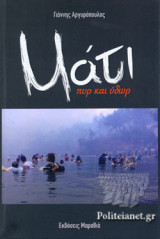 ΜΑΤΙ