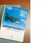Αεροδυναμική