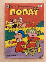 Ποπάϋ Τεύχος 728