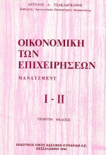 Οικονομική των επιχειρήσεων