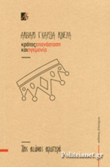 ΚΡΑΤΟΣ ΕΠΑΝΑΣΤΑΣΗ ΚΑΙ ΗΓΕΜΟΝΙΑ