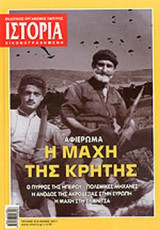 ΙΣΤΟΡΙΑ ΕΙΚΟΝΟΓΡΑΦΗΜΕΝΗ, ΤΕΥΧΟΣ 515, ΜΑΙΟΣ 2011
