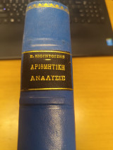 Αλγοριθμοι Θεωρια και Εφαρμογες