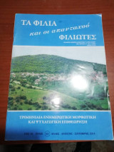 Τα Φιλια και οι απανταχού Φιλιωτες τεύχος 63