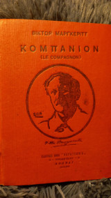 Κομπανιόν(Le companion)