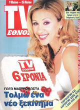 Περιοδικό TV Έθνος τεύχος 314