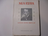 Νέα Εστία Χριστούγεννα 1967