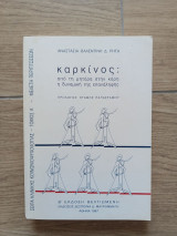Καρκίνος: από την μητέρα στην κόρη