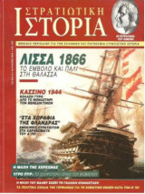 Στρατιωτική Ιστορία τεύχος 41
