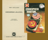 Επιχείρηση Πλάτων