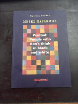 Μέρες Παρακμής