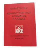 Καταστατικό του Κομμουνιστικού Κόμματος Ελλάδας (Κ.Κ.Ε)