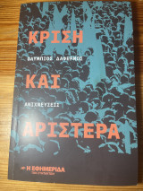 Κρίση και Αριστερά