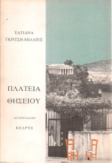 Πλατεία Θησείου