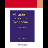 Μονάδα Εντατικής Θεραπείας, Marino