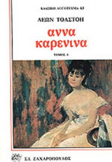 ΑΝΝΑ ΚΑΡΕΝΙΝΑ (ΔΙΤΟΜΟ)