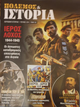 Πολεμος&ιστορια τευχος 224