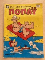 Ποπάϋ Τεύχος 738