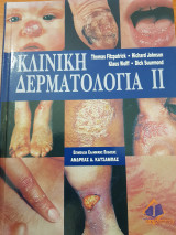 Κλινική Δερματολογία Τόμος 2