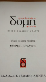 Νέα δομή Τόμος 25