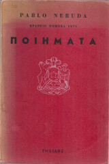 Ποιήματα