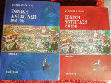 Εθνική αντίσταση, Διτομο