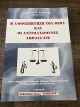 Η αμφισβήτηση του Θεού και οι αντιμαχόμενες αποδείξεις