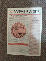 Ελληνική Αγωγή Μάιος 1997