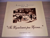 Τα Χορωδιακά μας Χρόνια - Χορωδία Χανίων 1928-1998