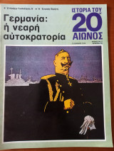 Ιστορία του 20ου αιώνος - Τεύχος 5 - 1974