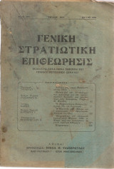 Γενική Στρατιωτική Επιθεώρησις, τεύχος 89ον, Μάϊος 1932