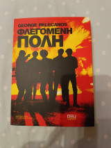 Φλεγόμενη πόλη