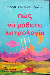Πως να μαθετε αστρολογια