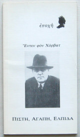 Πίστη, αγάπη,ελπίδα