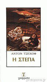 Η ΣΤΕΠΑ