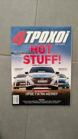 Περιοδικό 4 Τροχοί τεύχος 101