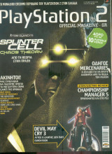 Playstation 2 Official magazine Τευχος 17