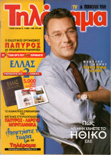 Περιοδικό Τηλέραμα τεύχος 1149