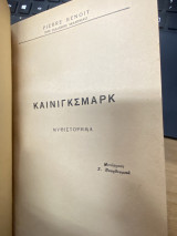 Κένιγκσμαρκ