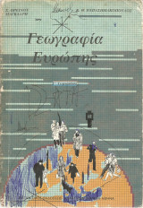 Γεωγραφία Ευρώπης