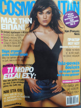 Cosmopolitan τευχος 55 Οκτώβριος 2004