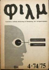 Φιλμ 4 Περιοδική Εκδοση
