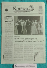 Κουίντα τ. 2 : Μηνιαία εφημερίδα για το θέατρο και τις άλλες τέχνες