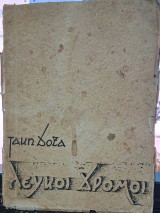 Λευκοί δρόμοι