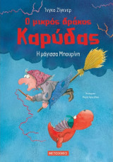 Η μάγισσα Μπουρίνη