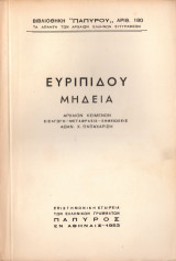 Μήδεια